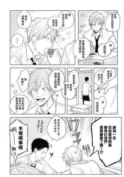 Like a Sugar | 爱似甜点 Ch. 1-3