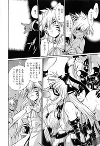 [Manabe Jouji] Tail Chaser 3