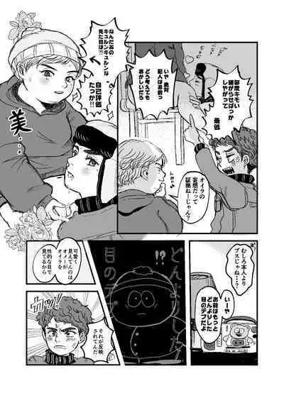 Bokutachi no Imagination