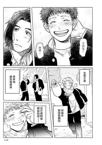 [Nitako] Shouta, Kimi o Aishiteru! | 翔太、我爱你! Ch. 3-5 [Chinese] [Digital]
