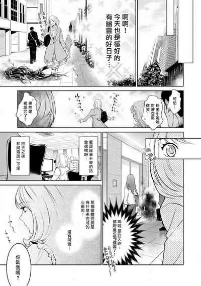 hentai ikemen yūrei ni maiban osowa rete imasu. | 每晚被變態帥哥幽靈襲擊1-3