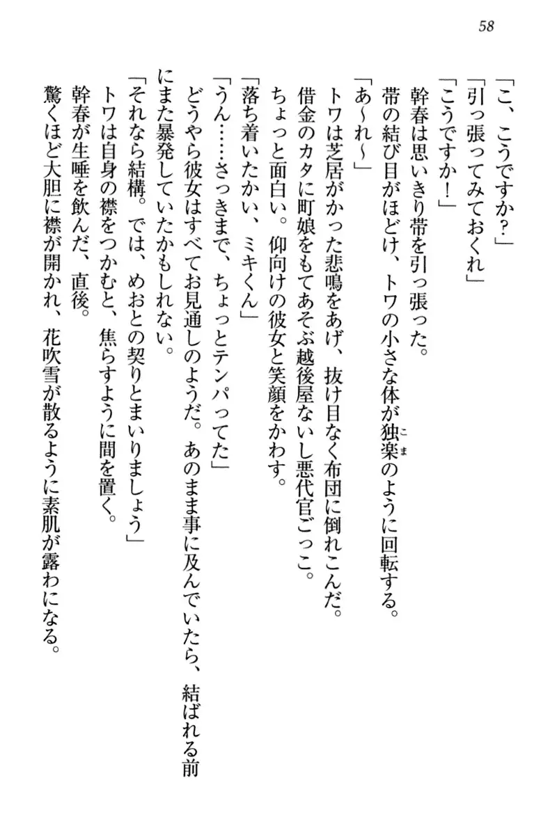 Towahime no Yomeiri