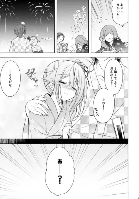 Hoka no Ko nante Minaide kudasai!