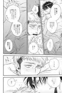 (SPARK10) [Ranchiki (akabeko)] bumpkiss (Shingeki no Kyojin)