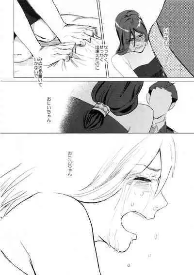 Don't leave me alone,my big LITTLE brother [JPN]