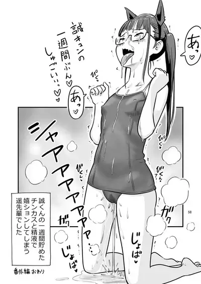 Nee-chan wa, OneShota Doujin Sakka