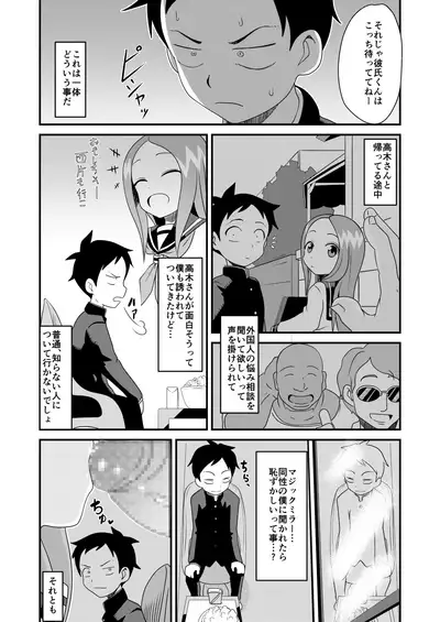 Karakai Jouzu no T.K.G.