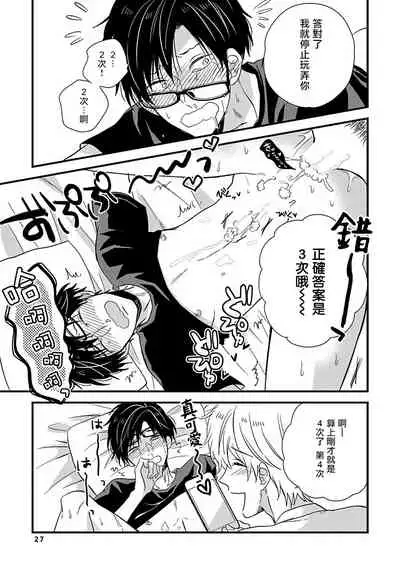 Boku no Kawaii Doutei-kun | 我可爱的童贞君 Ch. 1