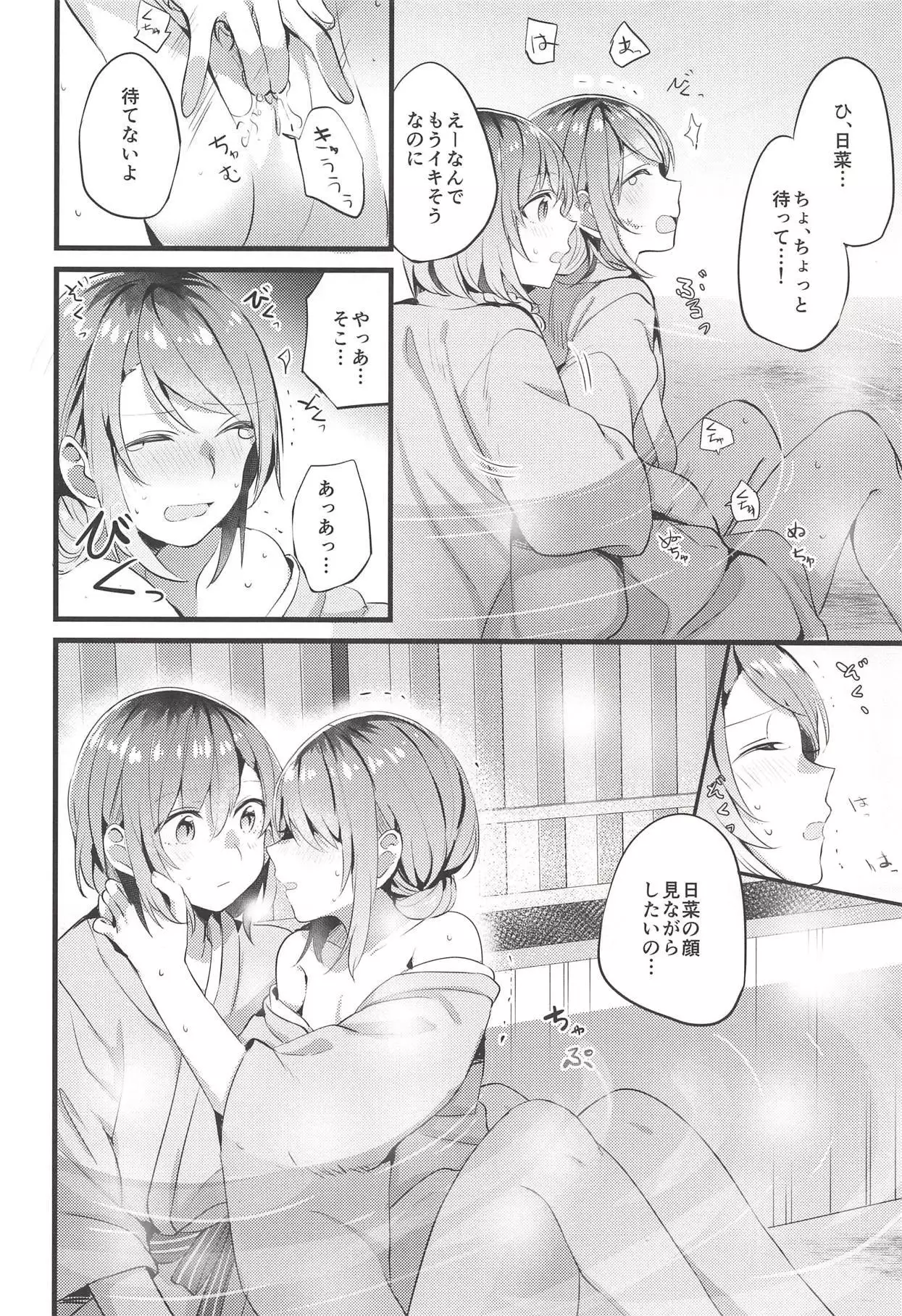Ryokan de Kimi to Touhikou