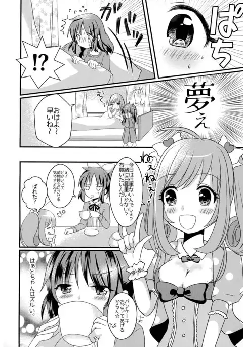 Sweet Rabbit 2