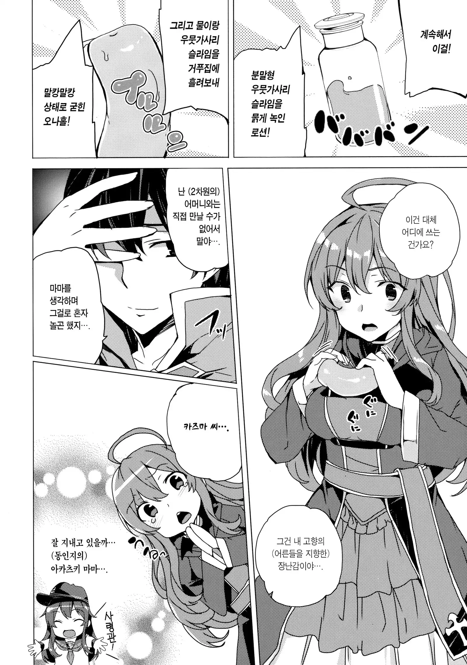 Waffle Doumeiken KonoSuba Soushuuhen