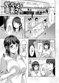 [zen9] Yacchae! Megumi-san