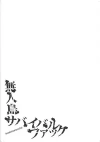 [Ikoma Ippei] Mujintou Survival Fuck