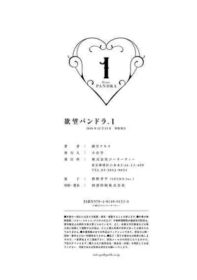 Yokubou Pandora 1