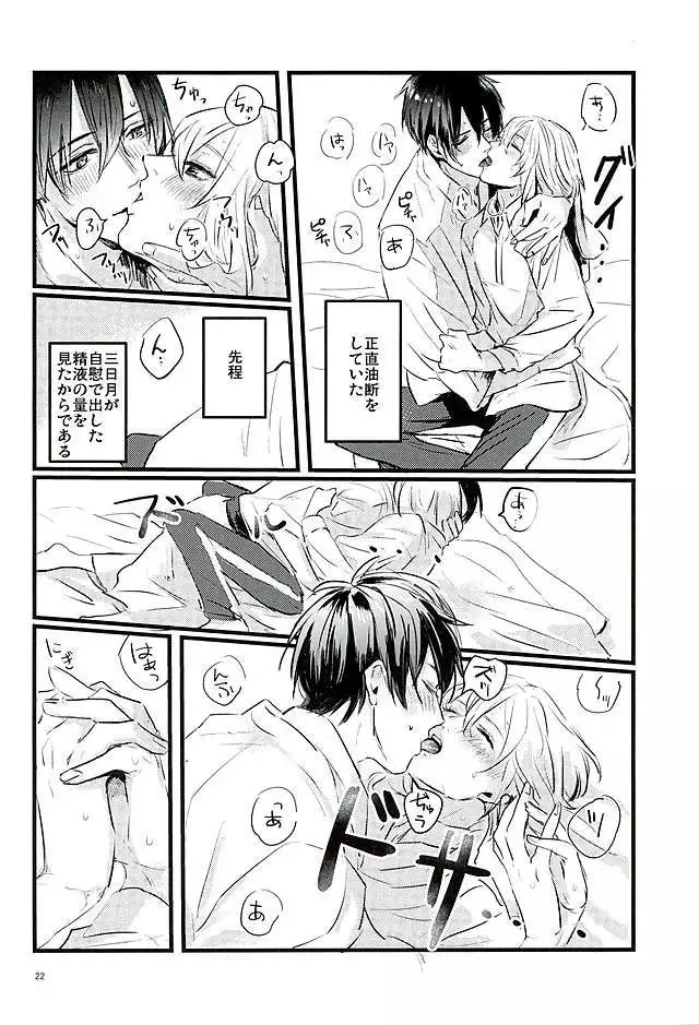 Mangetsu no Yoru no Mikazuki wa Sugoi tsu!!