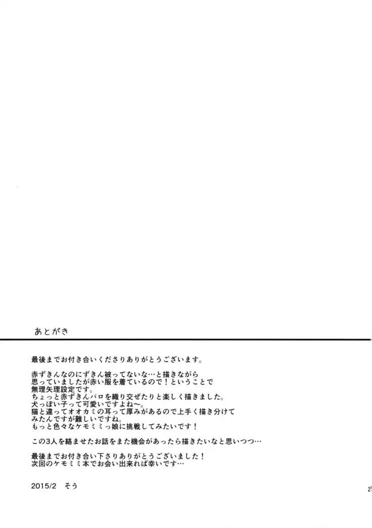 Onaka o Sukaseta Ookami-san