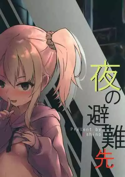 [Shinoya (Oshino)] Yoru no Hinansaki