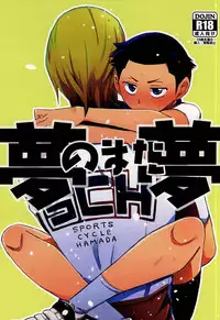 (SPARK10) [banG (Sundomeya] Yume no Mata Yume (Yowamushi Pedal)