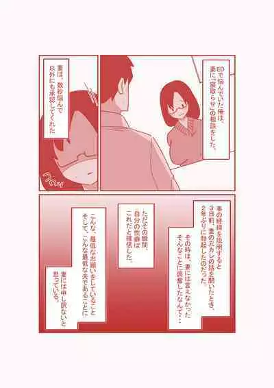 [Hachihachihachi] Dekakuri Tsuma to NTR