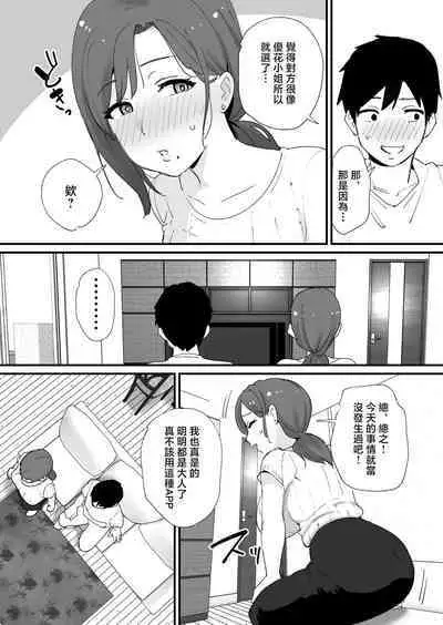 Akogare no Tomo Mama to Matching Shita Ken