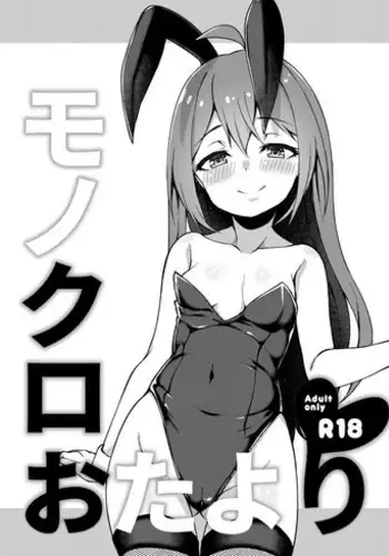 Monochro Otayori