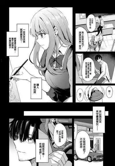 Koi no Kakikata