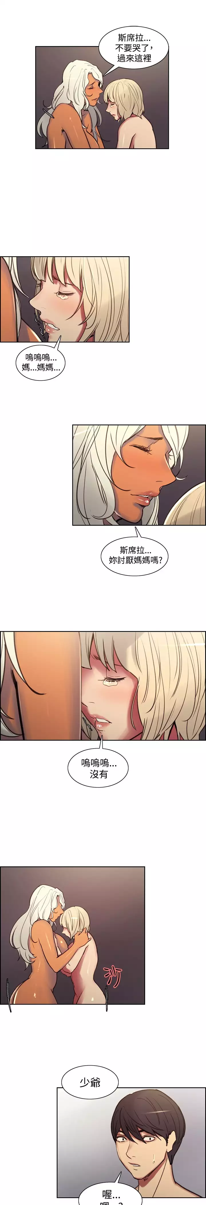 Domesticate the Housekeeper 调教家政妇 Ch.29~42 中文
