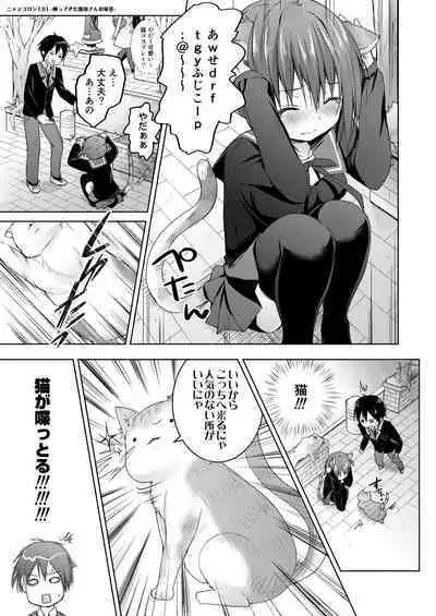 Nyancology Soushuuhen
