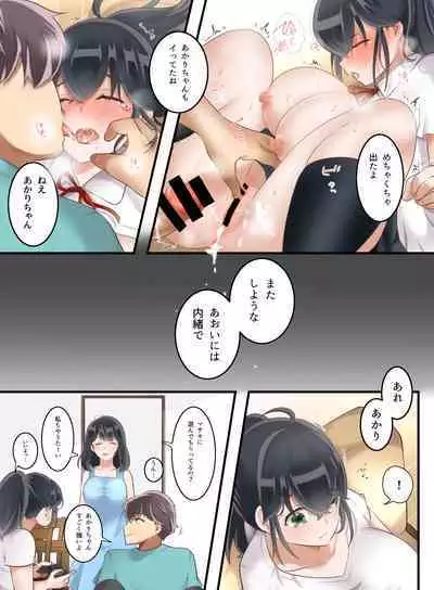 お姉ちゃんのカレシ