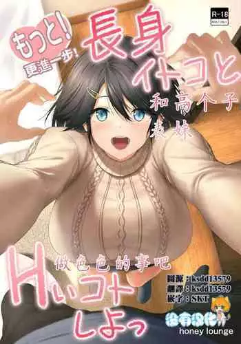 [Honey lounge (Hachimitsu)] Choushin Itoko to Ecchii Koto Shiyo