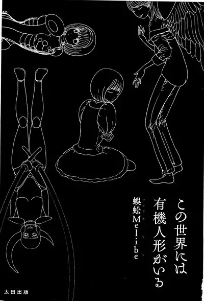 Kono Sekai niwa Yuuki Ningyou ga Iru