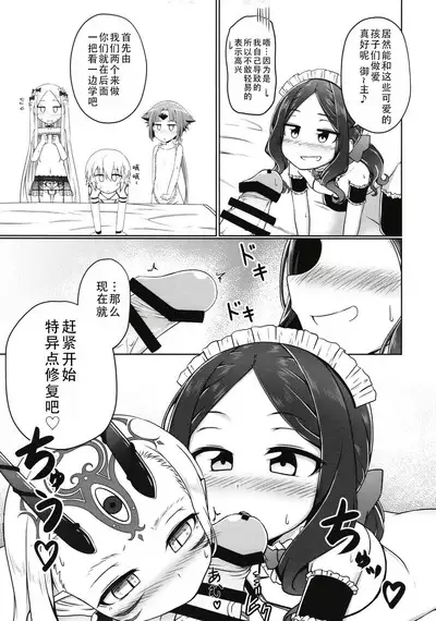 Lolikko Servant-tachi to Ecchi na Kakko de Ecchicchi | 和萝莉化的英灵们在色色的着装下做色色的事