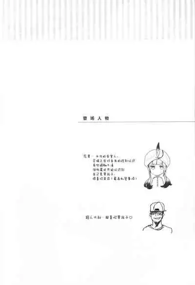 Nemo-kun to Nakayoku shitai