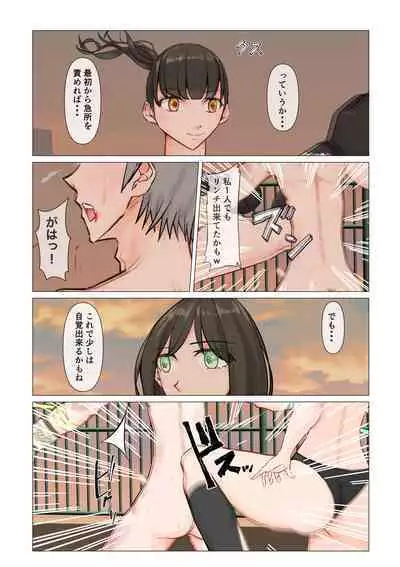 Joshi no Wana