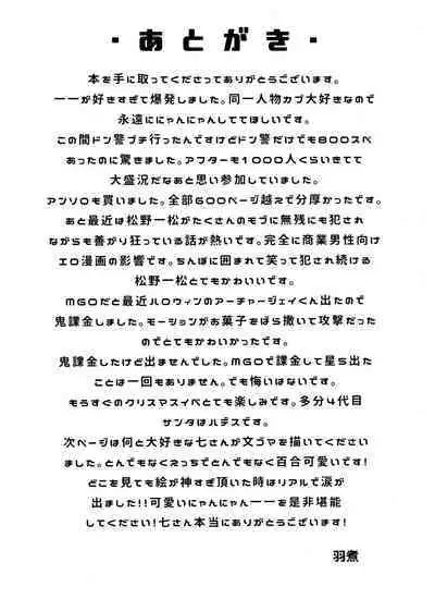 Matsuno Ichimatsu no Zecchou Chin Douchuu