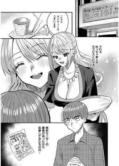 犯し系女子
