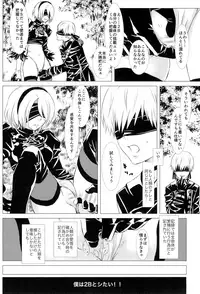 (SUPER26) [Usagizadou (Enu, Rua)] Shinou ni Nemuru (NieR:Automata)