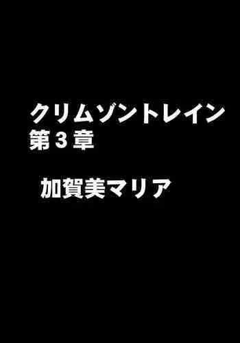 NuruNuru Train -Futago Densha Chikan Hen-