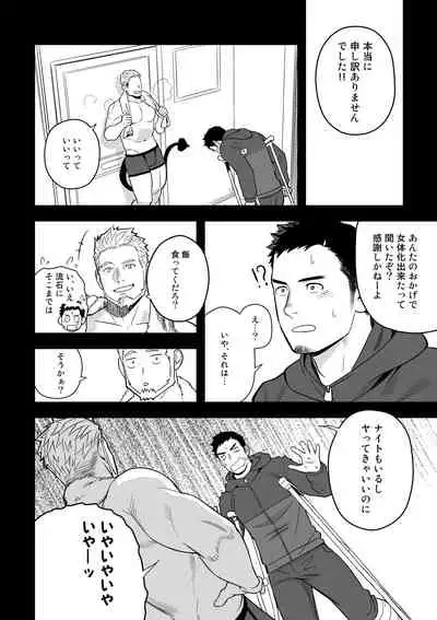 Midnight Excuse