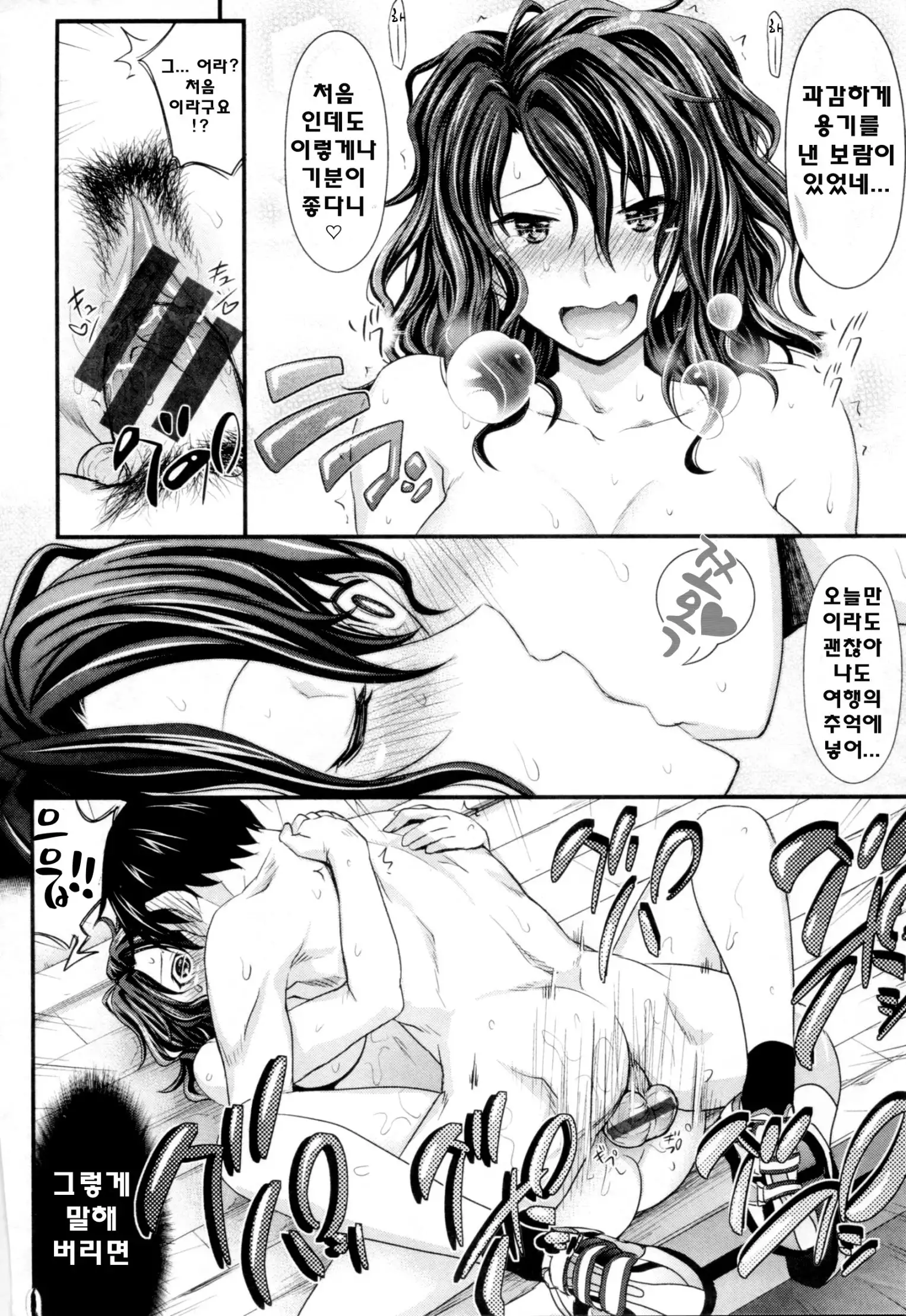 Amakuchi Virgin