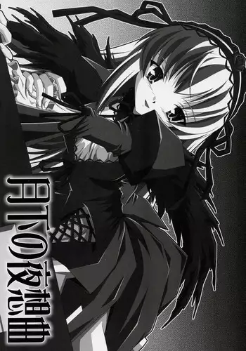 (SC29) [circle bob,necopanz (brother bob,Hanma Akira)] Gekka no Yasoukyoku (Rozen Maiden)