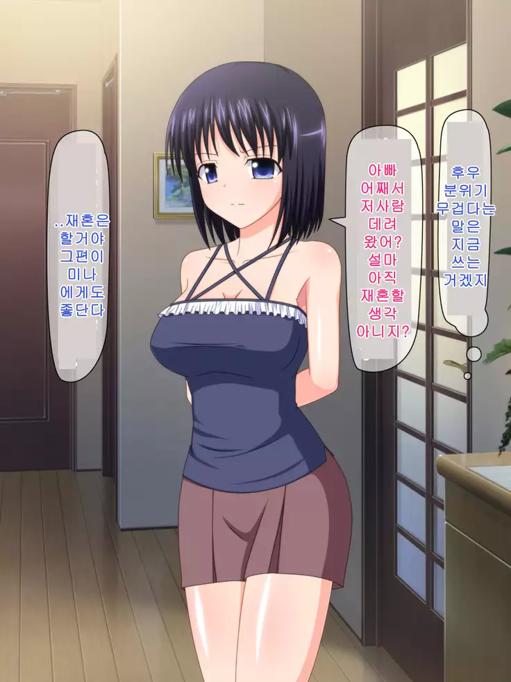 Zutto Otousan no Oyomesan ~Oyako de Naisho no Kinshinsoukan~