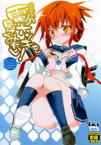 (Gunrei Bu Shuho & Houraigekisen! Yo-i! Goudou Enshuu) [T-NORTH (Matsumoto Mitohi.)] Inazuma no Honki wo Mite Mitai! (Kantai Collection)