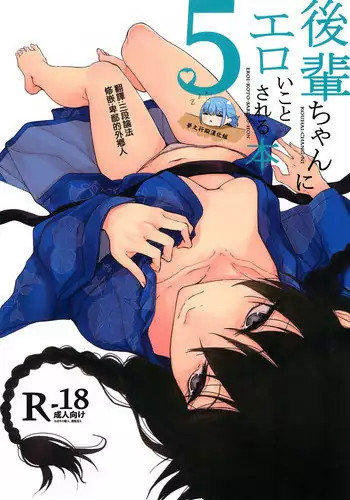 (C92) [Rodiura. (Rage)] Kouhai-chan ni Eroi Koto Sareru Hon 5 [Chinese] [???????]