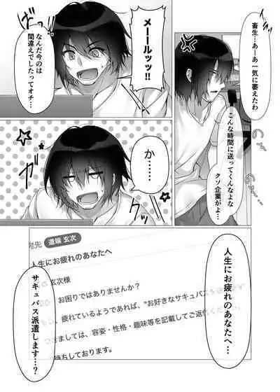 Osuki na Succubus Haken shimasu