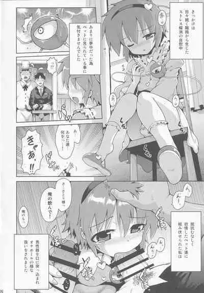Shiru Shiru Michiru