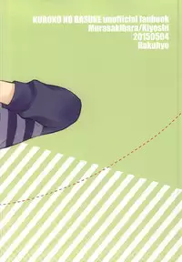 (SUPER24) [Hakuhyou (Kome)] Gouyokubari (Kuroko no Basuke)