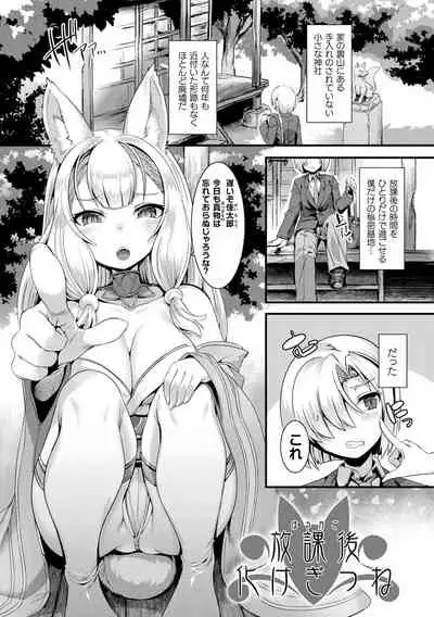 Ishu LOVE Archive