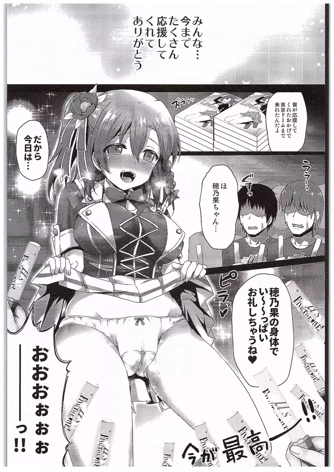 Love Live! Soushuuhen 2 -μ'sic party!-