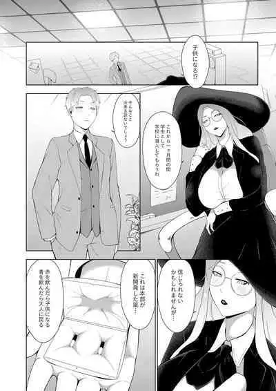 [Oshiro] One Shota Family (SPY x FAMILY) [Digital]